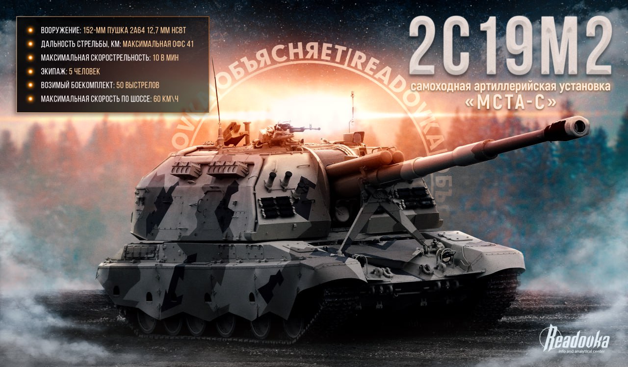 Readovka рассказывает о ТТХ легендарной 152-мм самоходной артиллерийской установки
