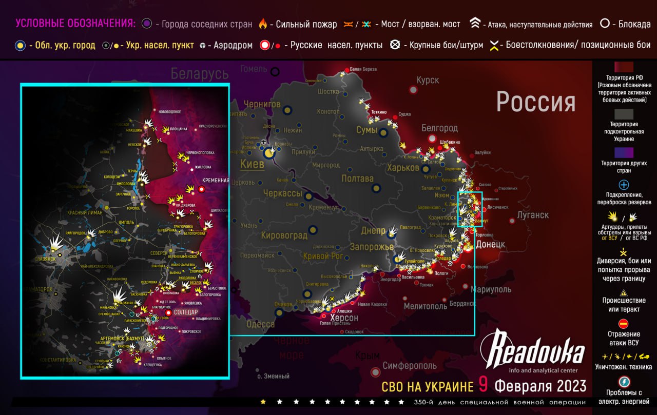 Карта военных действий и ситуация на фронтах вечером 9 февраля