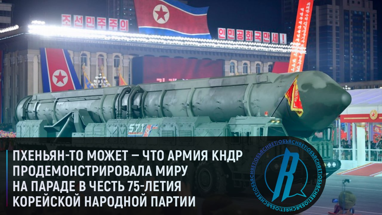 Пхеньян-то может – что КНДР показала на параде в честь 75-летия Корейской народной партии
