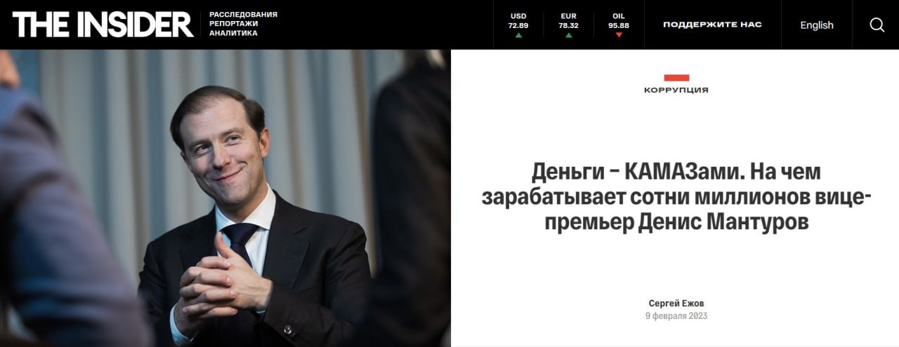 Издание-иноагент Insider «уличило» Дениса Мантурова в якобы незаконном обогащении