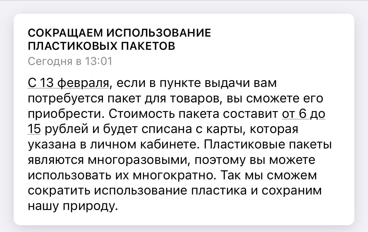 «Эх, копеечка копейка»: теперь пакеты Wildberries станут платными
