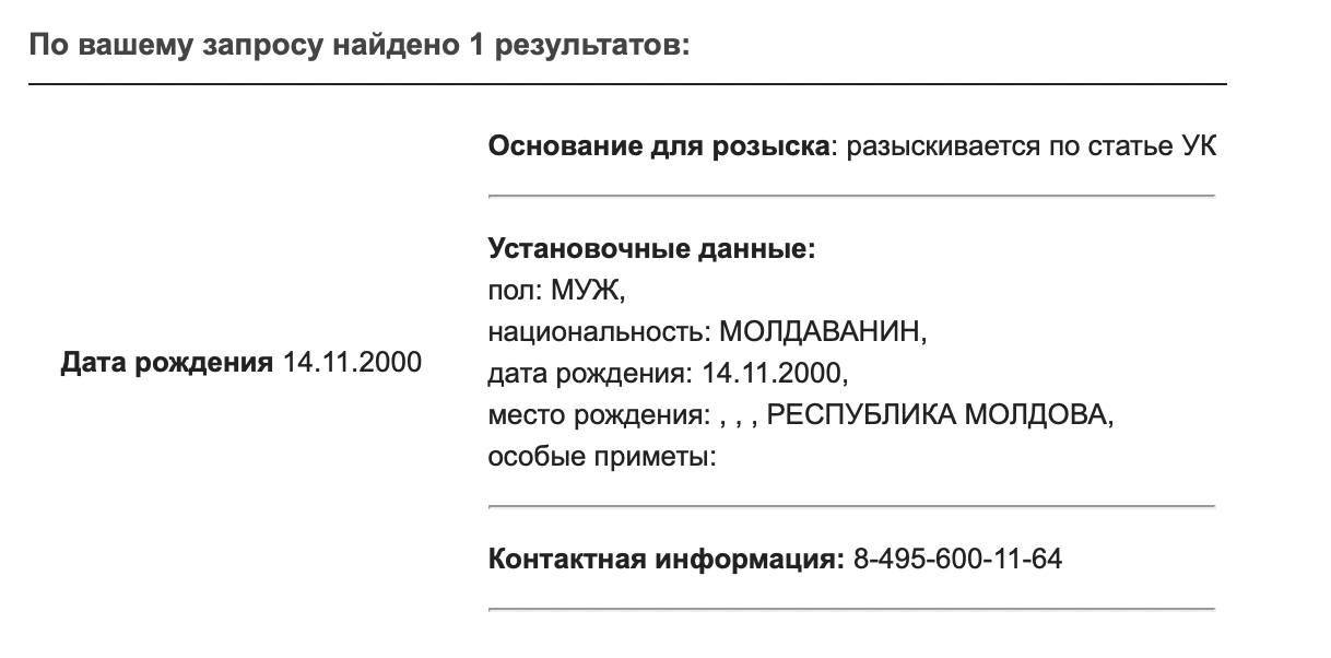 МВД России объявило Некоглая в розыск