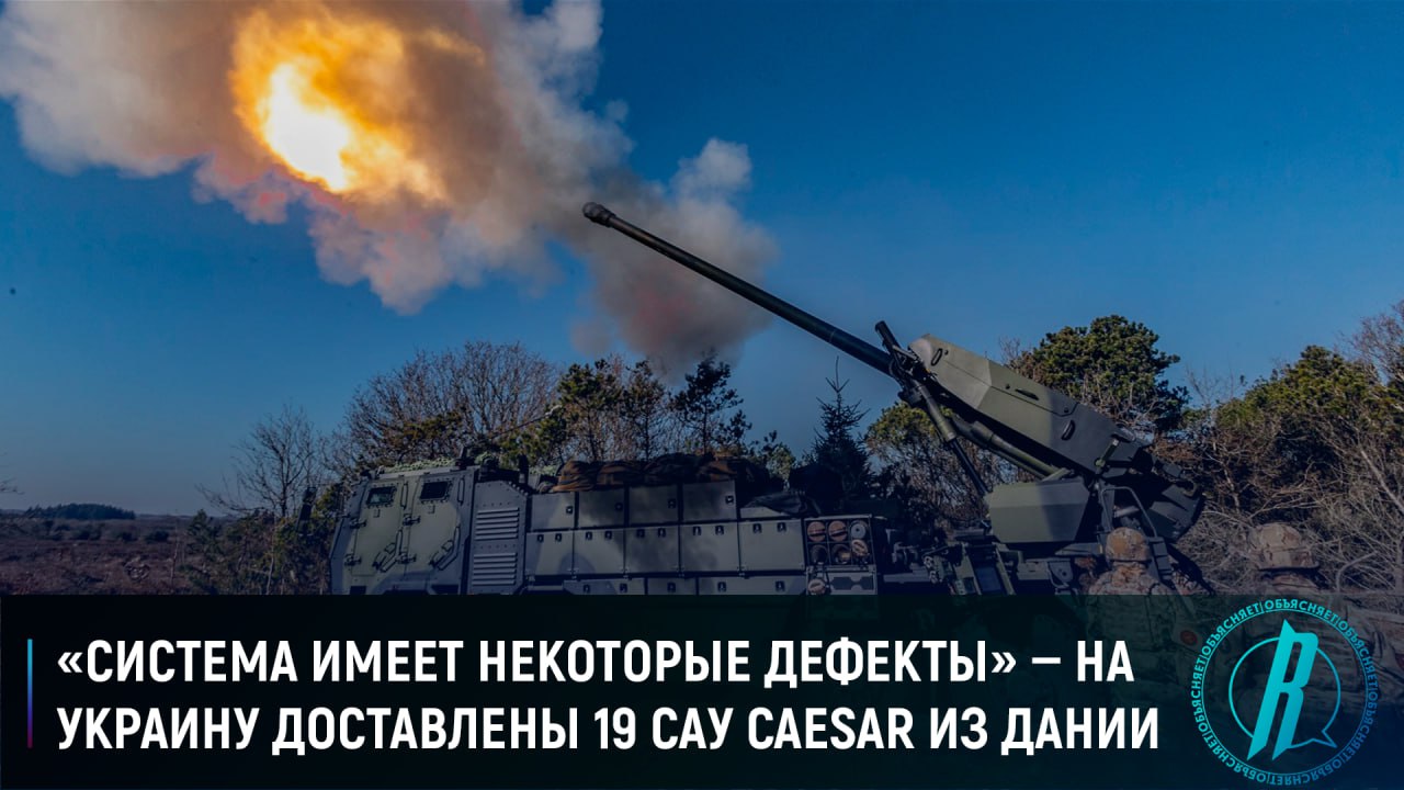 Сказки Андерсена отдыхают: на Украину доставлены 19 САУ СAESAR из Дании