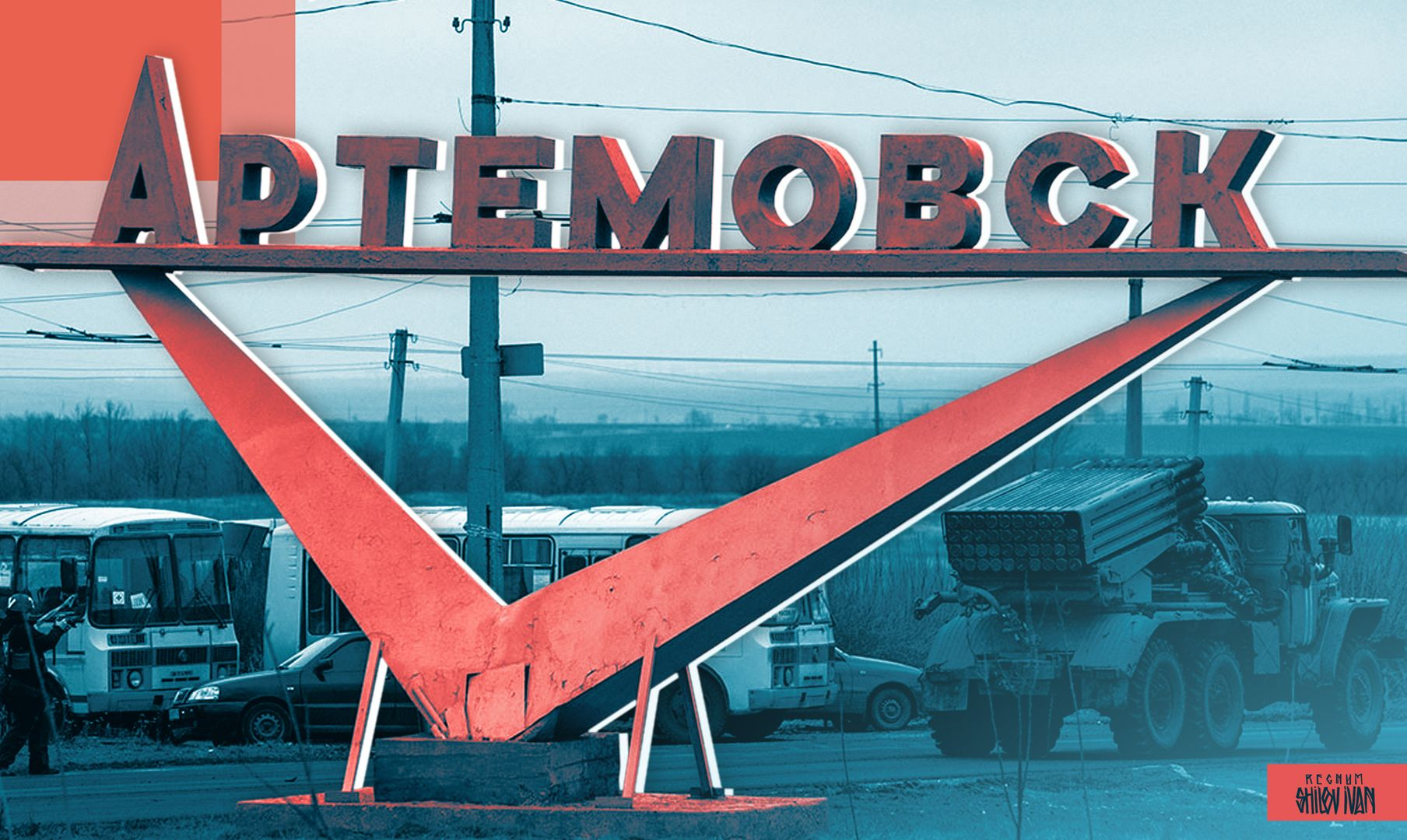 Подготовка сдачи Артемовска становится все более очевидной