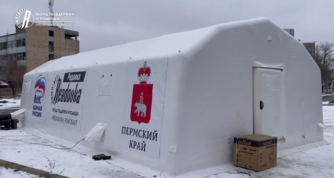 Readovka совместно с «Единой Россией» открыла второй пункт обогрева в Северодонецке