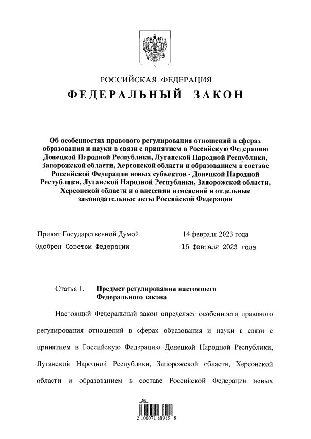 Путин подписал закон об интеграции новых регионов в образовательную сферу России