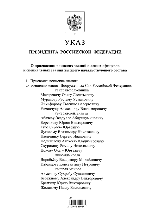 Командующему ЗВО Евгению Никифорову присвоено звание генерал-полковника
