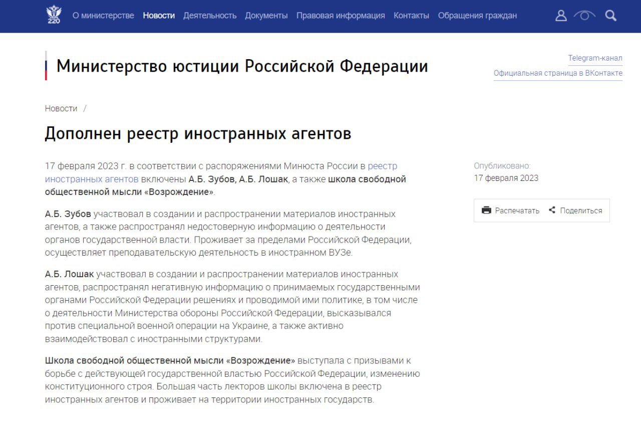 Минюст РФ пополнил список лиц, выполняющих функции иноагентов