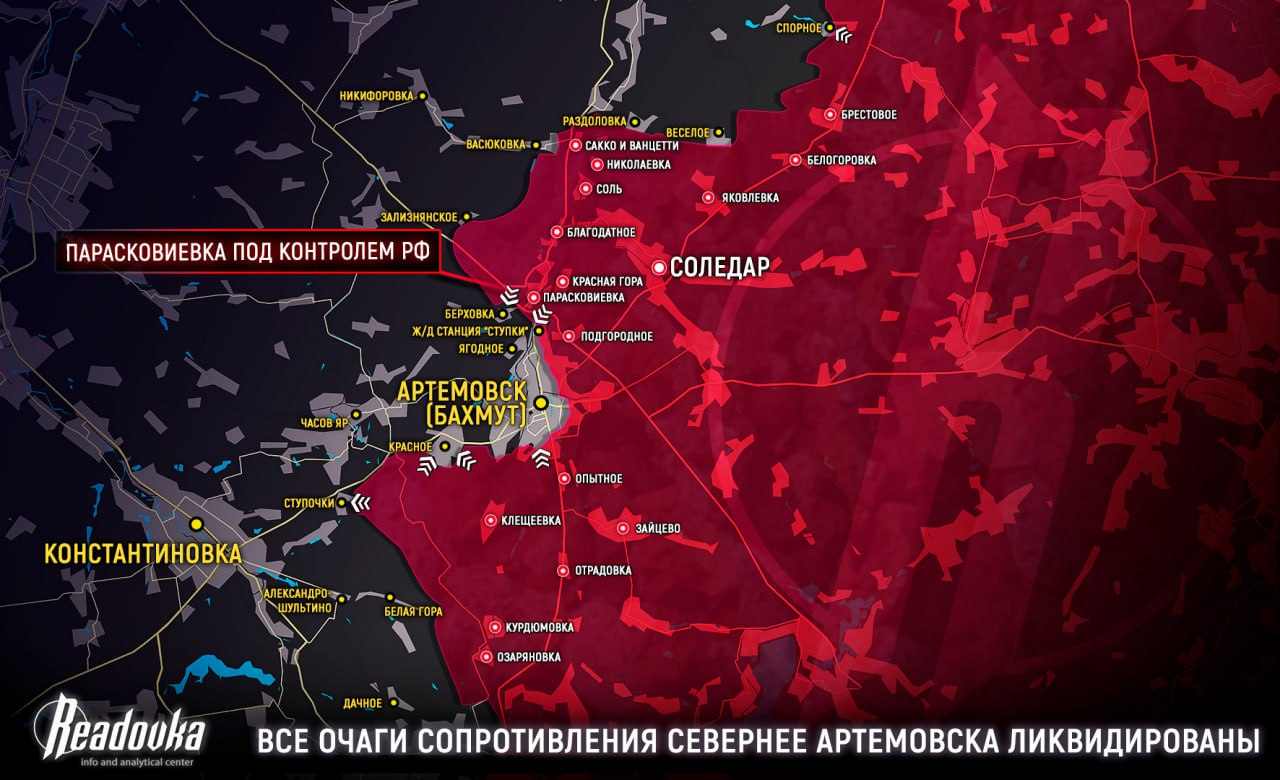 Readovka публикует обстановку на Артемовском направлении