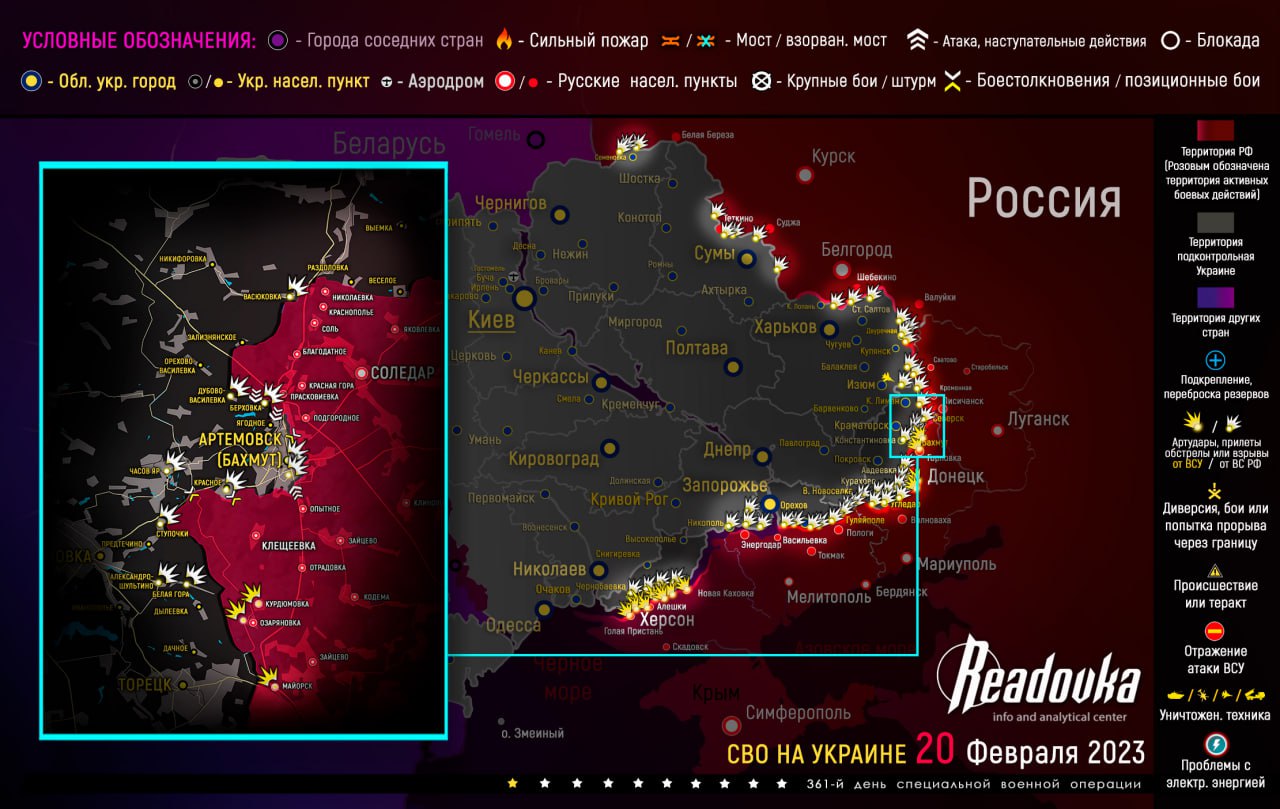Карта военных действий и ситуация на фронтах вечером 20 февраля