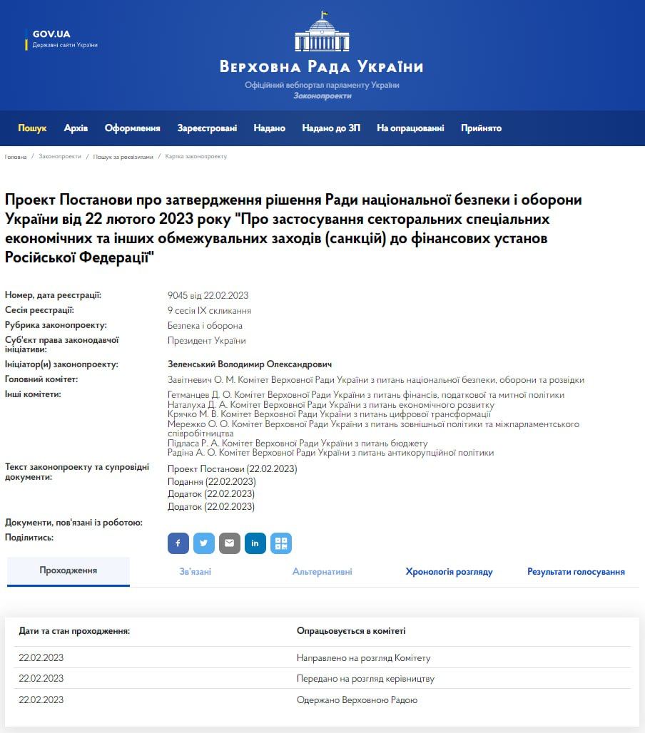 Украина ввела санкции против финансовых учреждений России