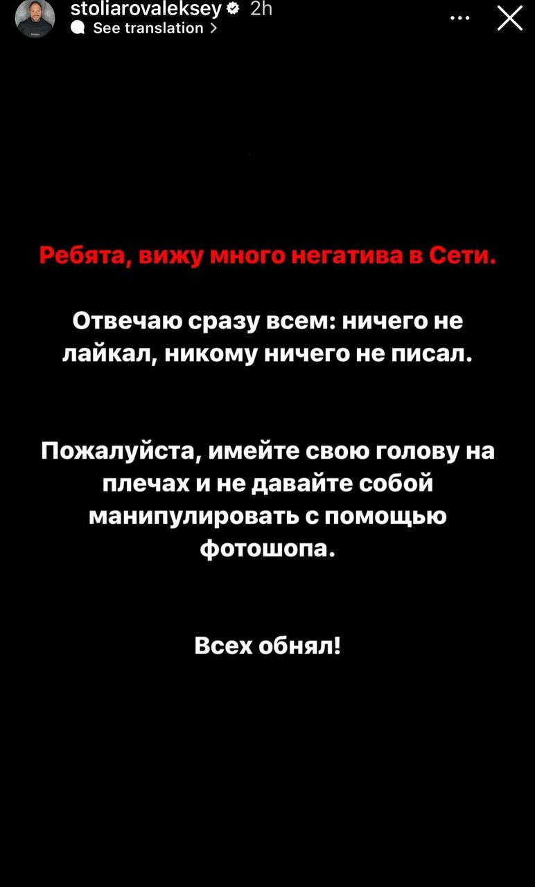 Фитнес-блогер Столяров опроверг сообщения, что лайкал антивоенные посты