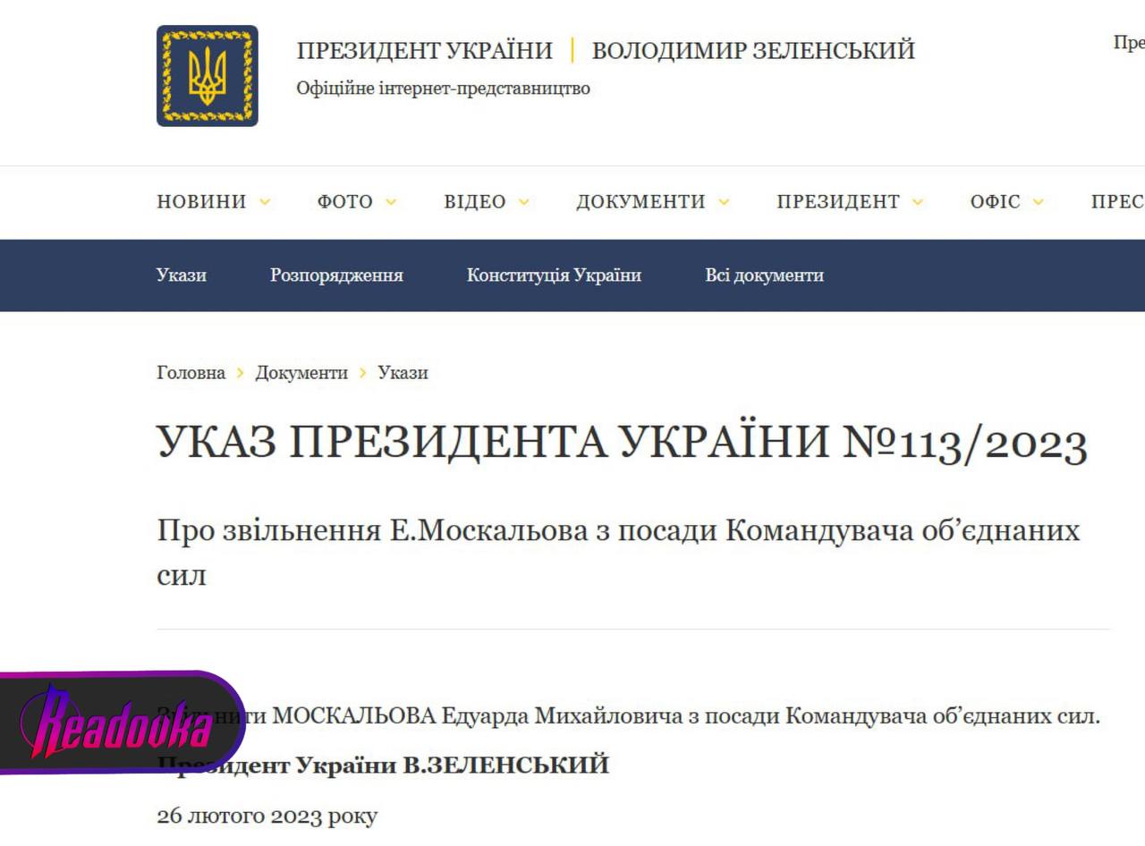Зеленский снял с должности командующего «силовой операцией Киева в Донбассе» Москалева