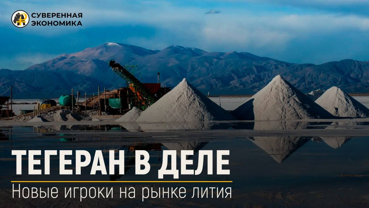 Иранские геологоразведчики обнаружили первое месторождение лития на северо-западе Тегерана