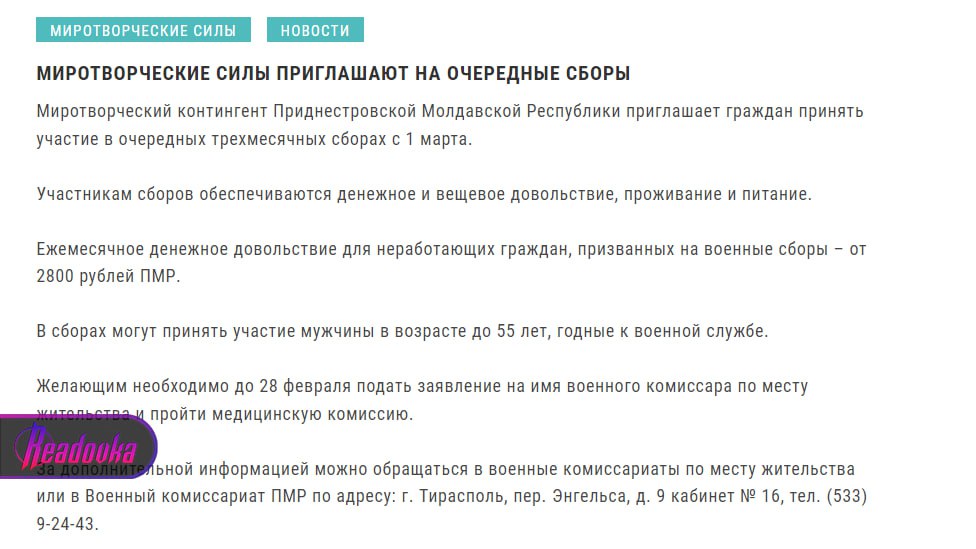 В Приднестровье пройдут плановые сборы резервистов на фоне военного обострения в регионе