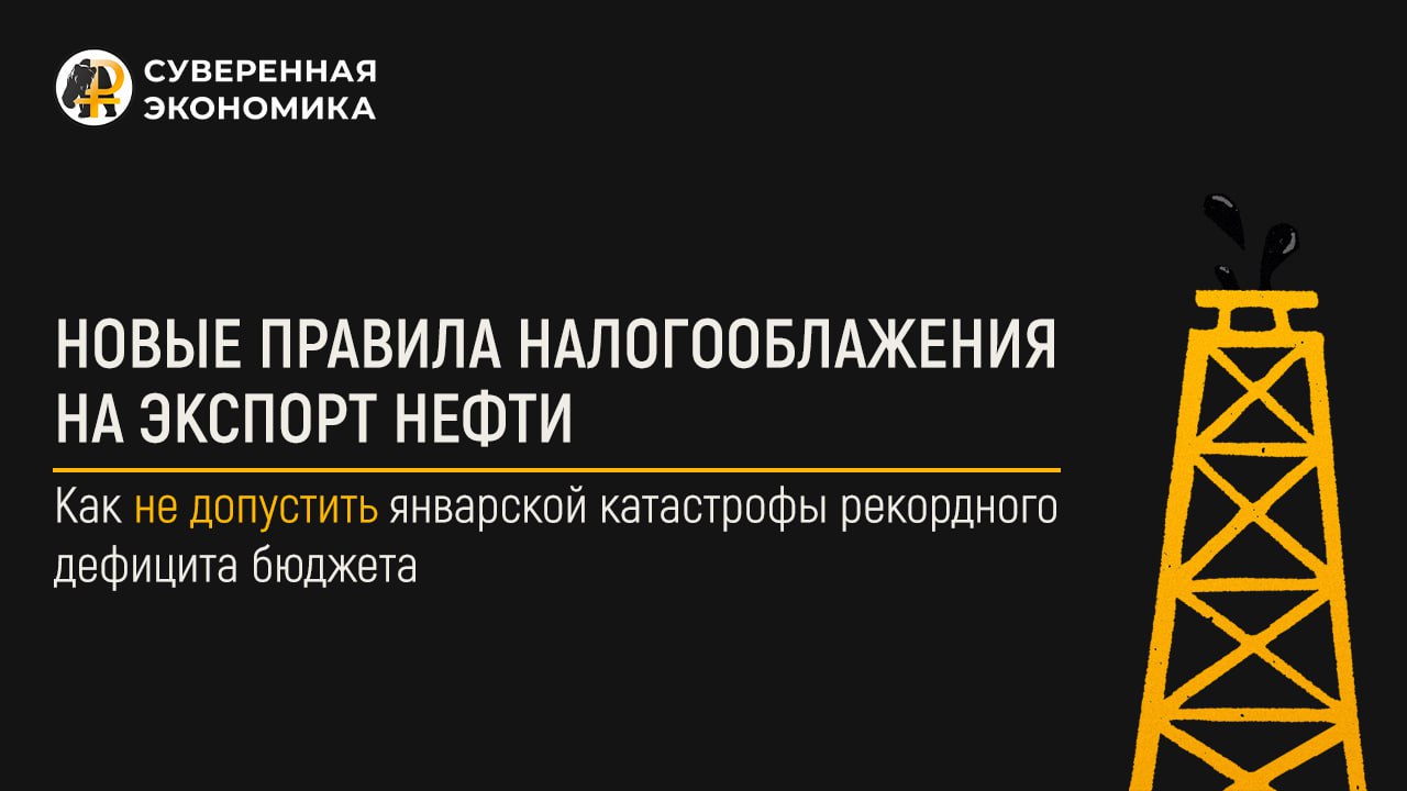 Утвердили новые правила налогообложения на экспорт нефти