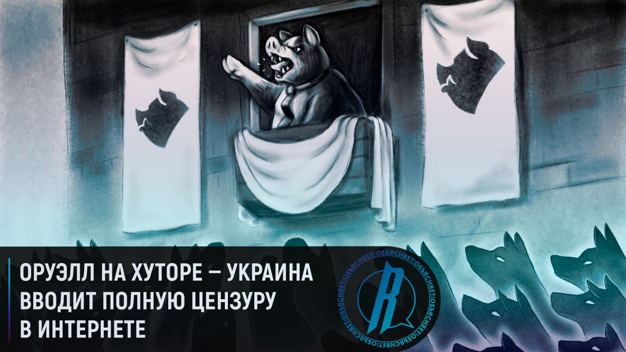 Украина вводит полную цензуру в интернете