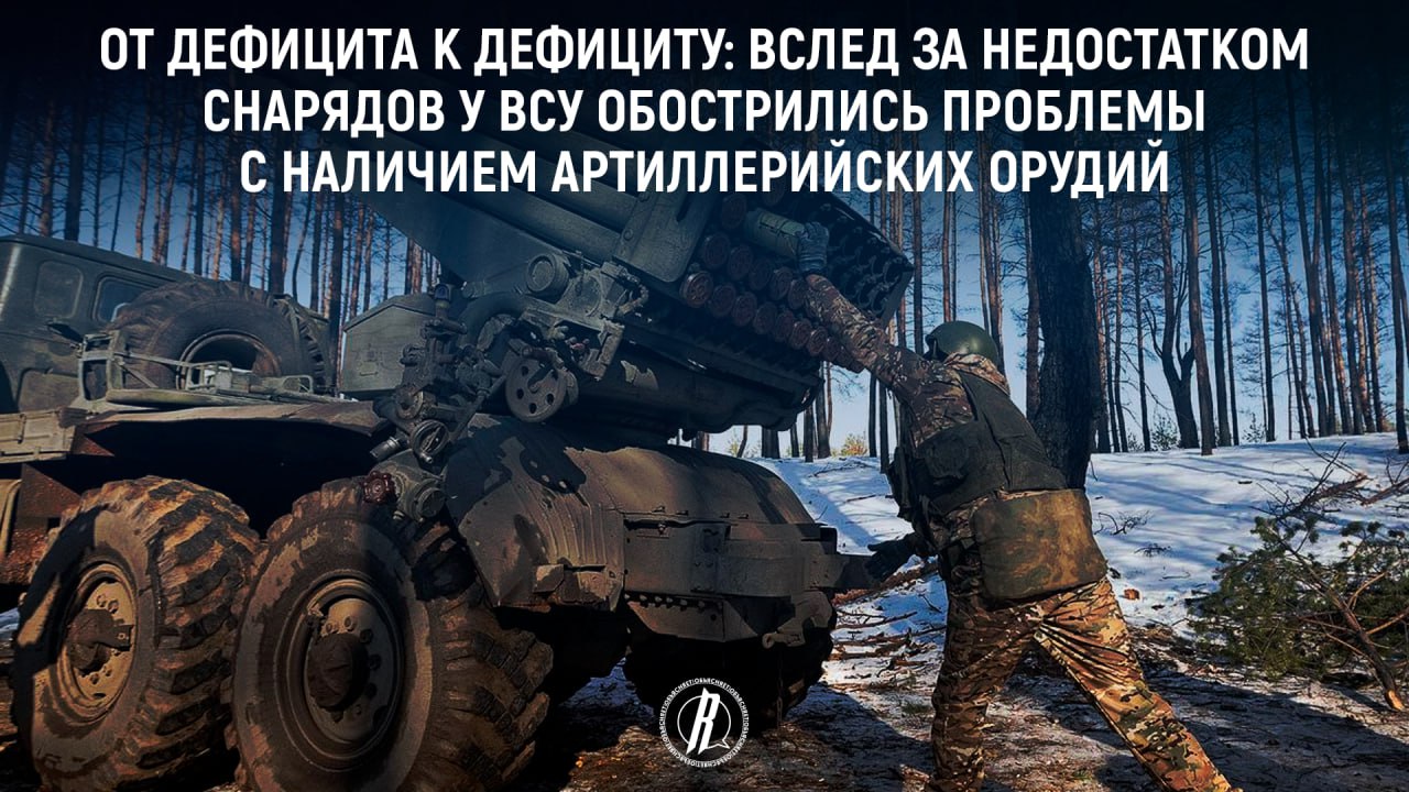 Вслед за недостатком снарядов у ВСУ начались проблемы с наличием артиллерийских орудий