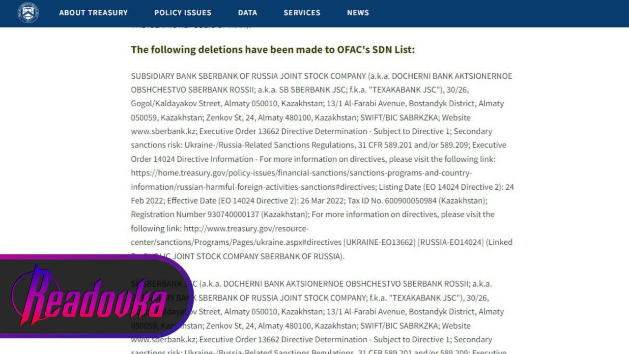 Из санкционных списков США исключен ряд дочерних структур Сбербанка