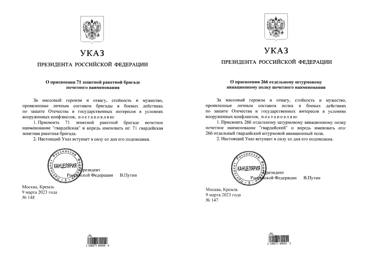 Путин присвоил наименование «гвардейский» двум подразделениям ВС РФ