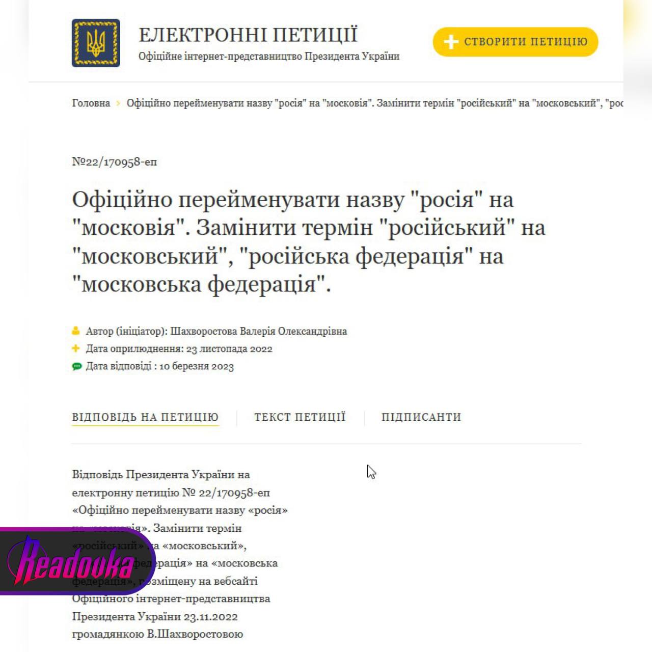 Глава Минкульта Украины назвал «интересной идеей» переименование России в «Московию»