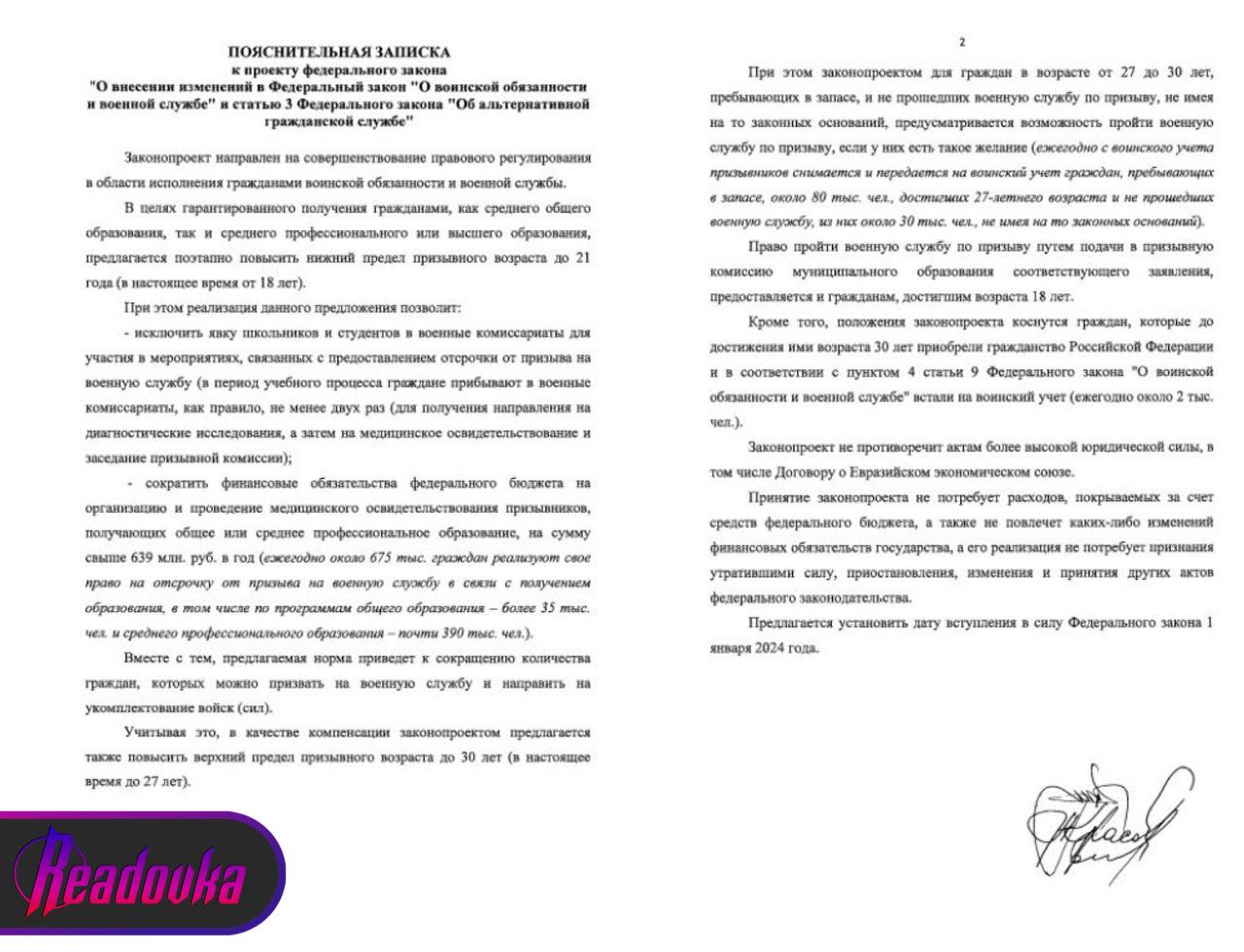 В Госдуму внесен законопроект о поэтапном повышении призывного возраста