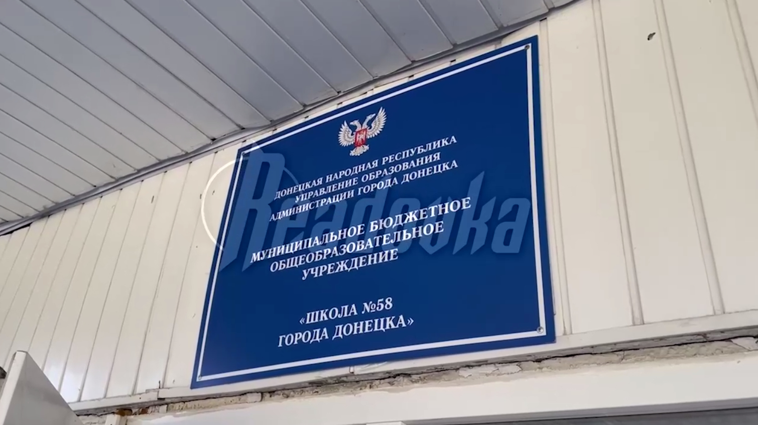 Боевики ВСУ обстреляли школу в Киевском районе Донецка