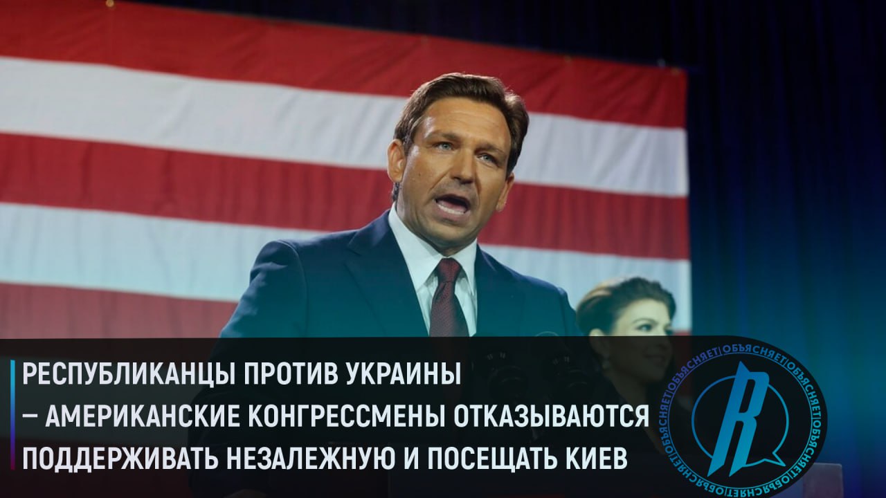 Американские конгрессмены отказываются поддерживать Украину и посещать Киев