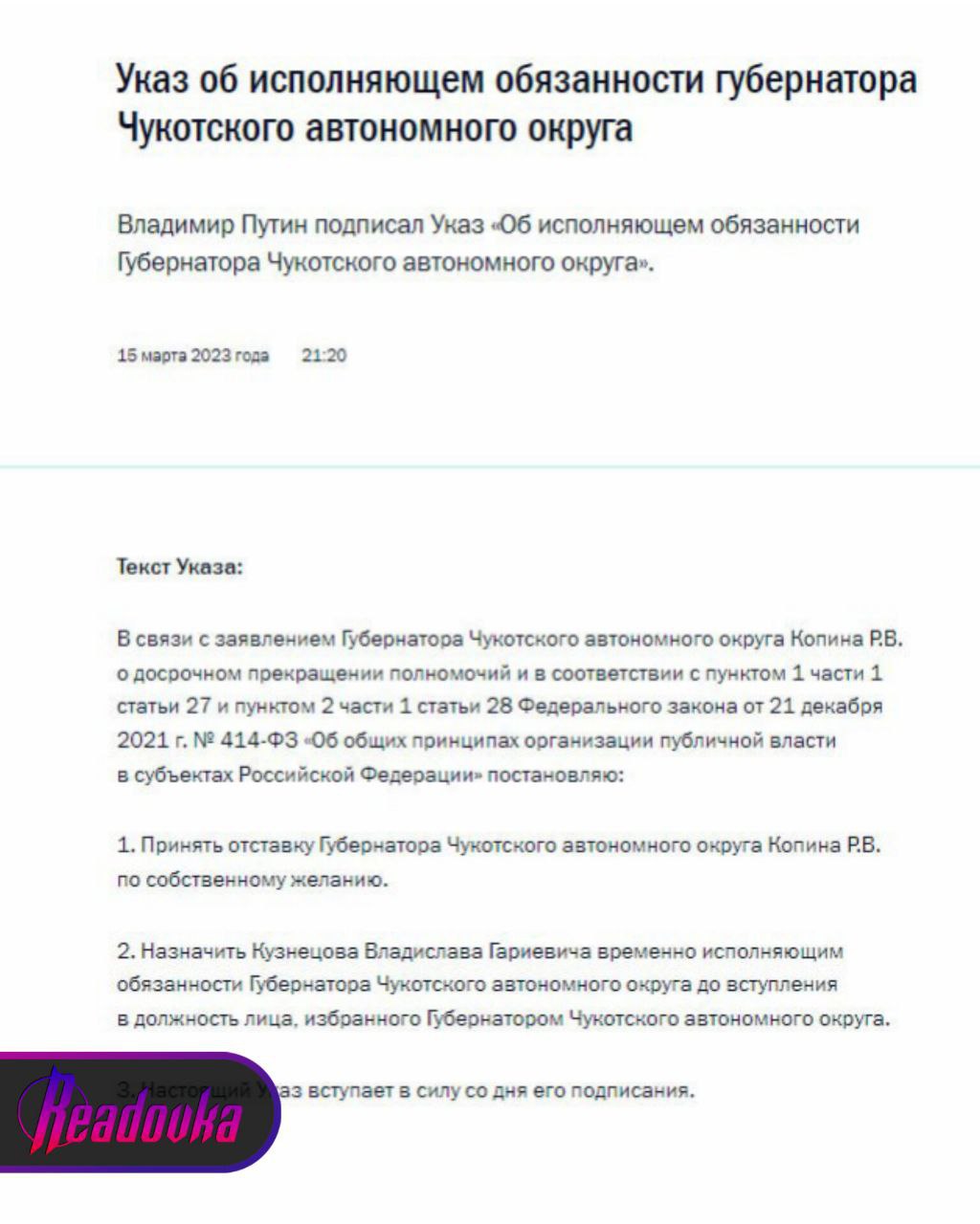 Владислав Кузнецов назначен исполняющим обязанности главы Чукотского автономного округа