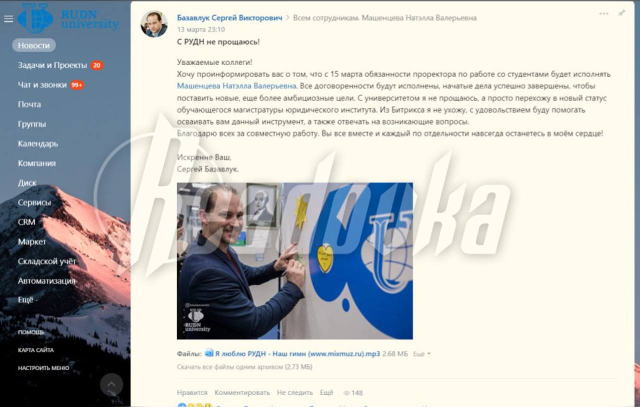 Проректор РУДН Сергей Базавлук уволен со своей должности