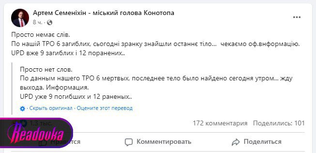 ВС РФ нанесли удар по опорному пункту теробороны в Конотопе
