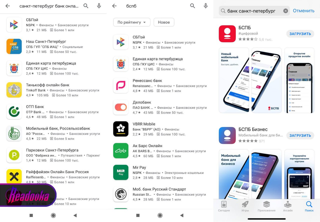 Приложение банка «Санкт-Петербург» пропало из Google Play
