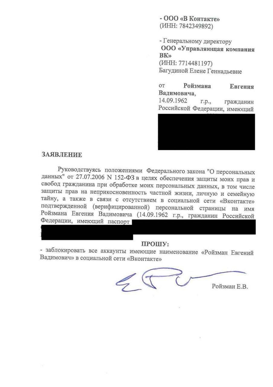 Экс-мэр Екатеринбурга Ройзман просит VK заблокировать все страницы с его именем
