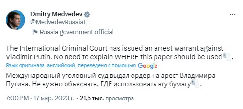 Медведев предложил использовать ордер МУС на арест Путина в качестве туалетной бумаги
