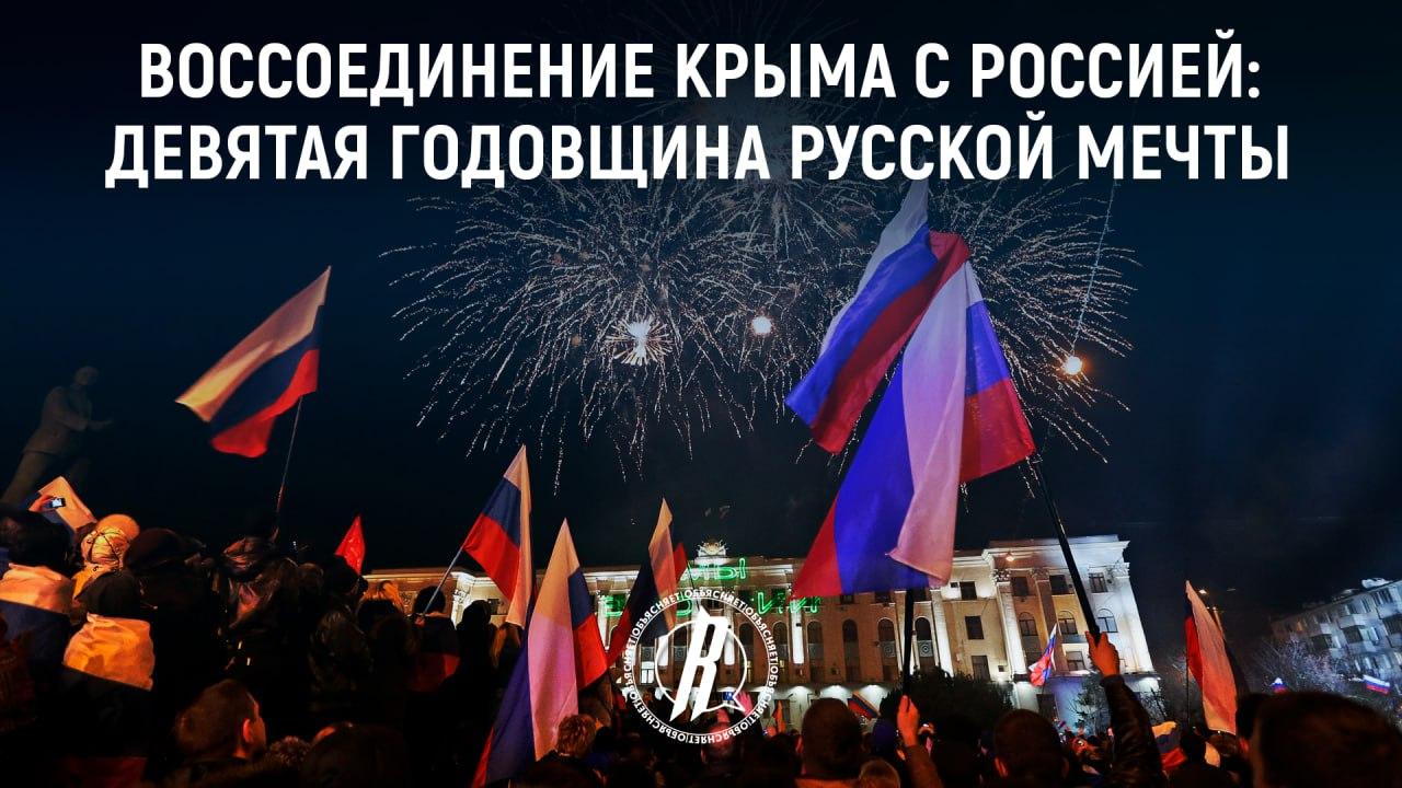 Воссоединение Крыма с РФ: россияне празднуют девятую годовщину мечты и мира