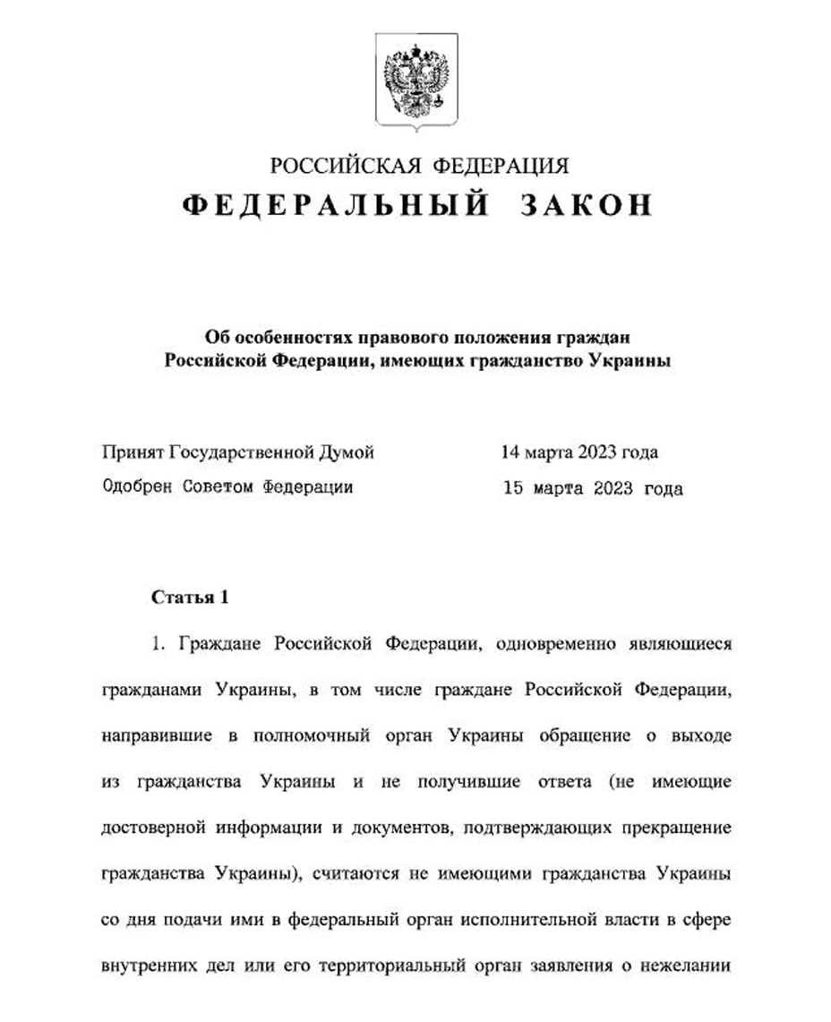 Путин подписал закон, прекращающий украинское гражданство со дня подачи заявления