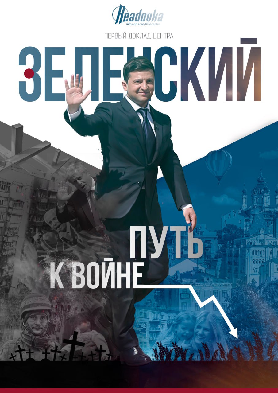 Readovka публикует первый доклад информационно-аналитического центра медиахолдинга