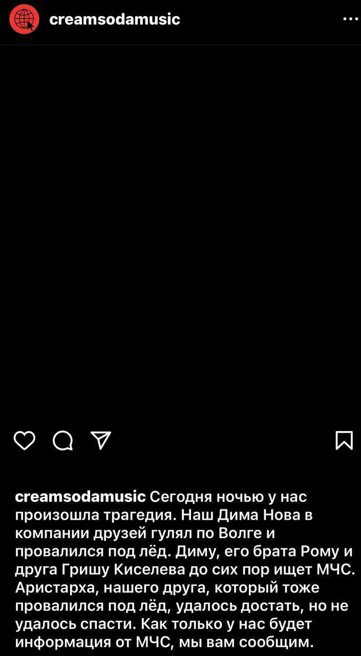 Основатель группы «Cream Soda» Дмитрий Свиргунов провалился под лед