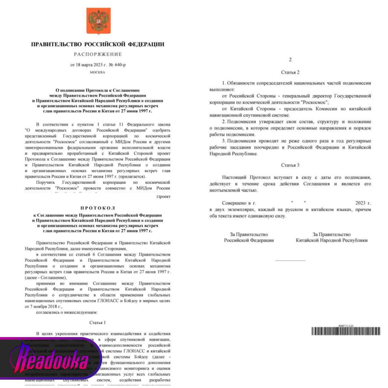 «Роскосмосу» и МИД РФ поручено провести с китайскими партнерами переговоры