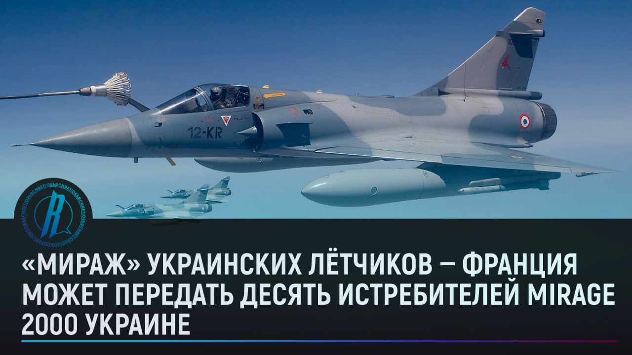 «Мираж» украинских летчиков – Франция может передать десять истребителей Mirage 2000