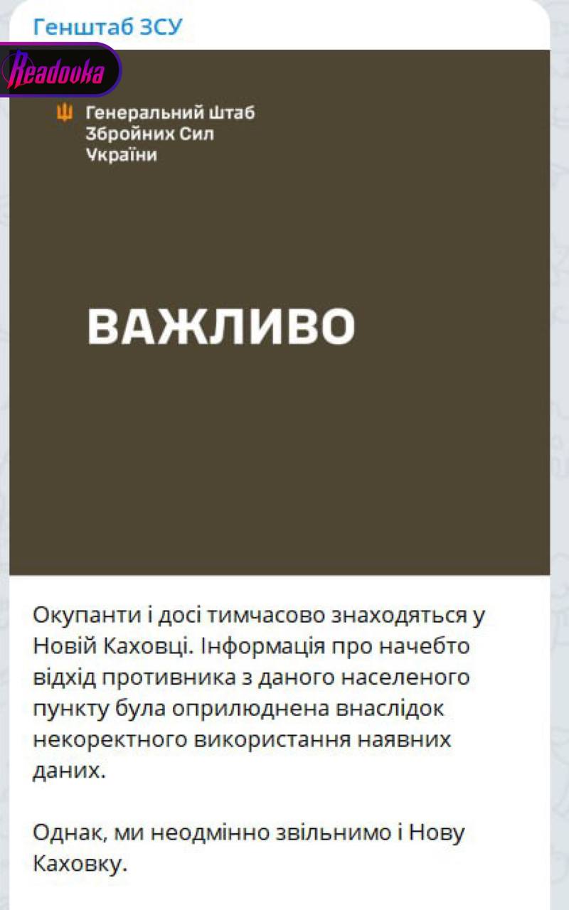 Правительство ХО: Новую Каховку никто сдавать не собирается 