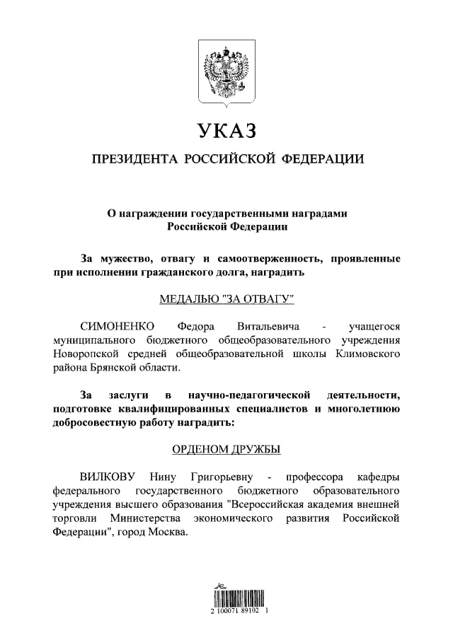 Владимир Путин наградил медалью «За отвагу» героя Федора из Брянской области