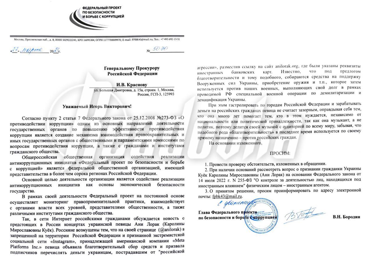 В Генпрокуратуру обратились с просьбой проверить Ани Лорак на предмет спонсирования ВСУ