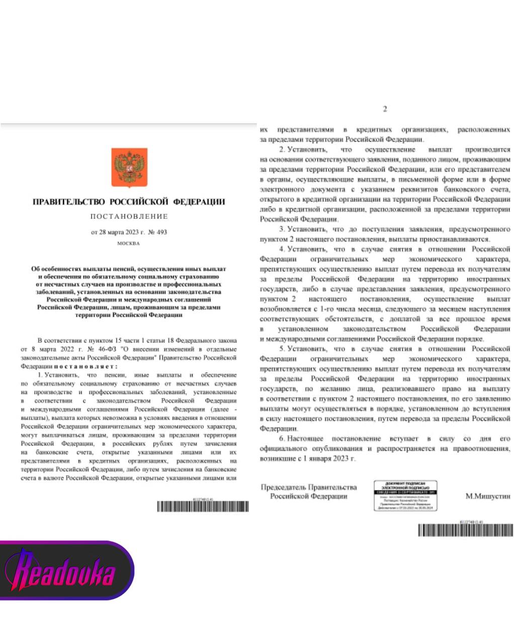 Россияне, проживающие за рубежом, смогут получать выплаты на открытые в РФ счета