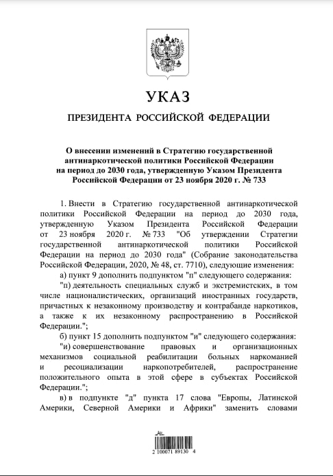 Путин отнес к угрозам нацбезопасности оборот наркотиков в РФ иностранными спецслужбами