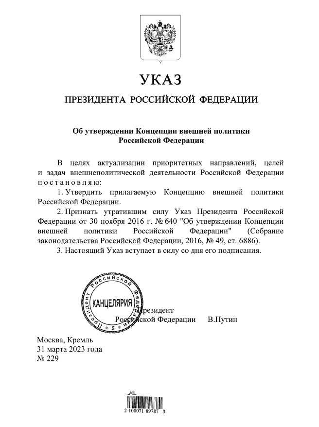 Путин утвердил новую редакцию Концепции внешней политики РФ