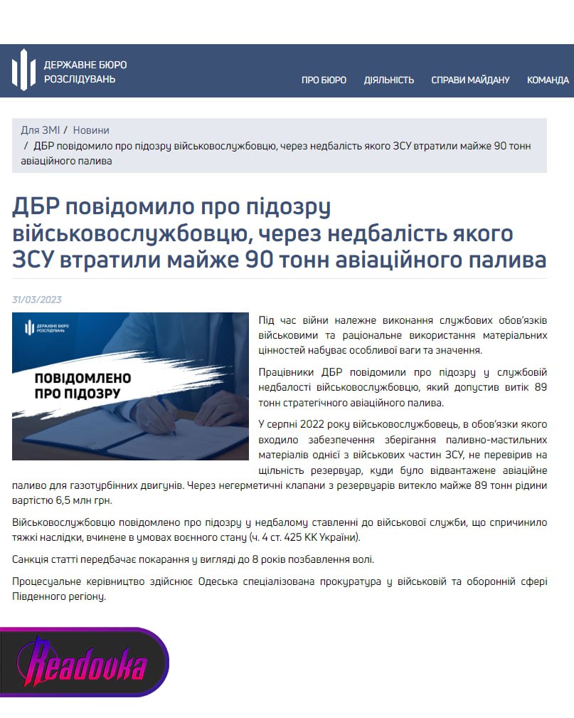 ВСУшник «потерял» 90 тонн авиатоплива