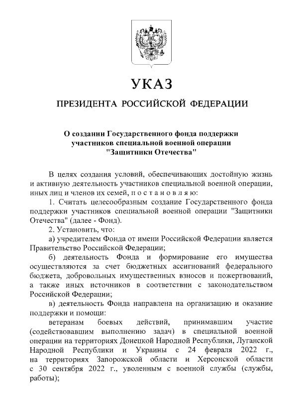 Путин подписал указ о создании госфонда «Защитники Отечества»