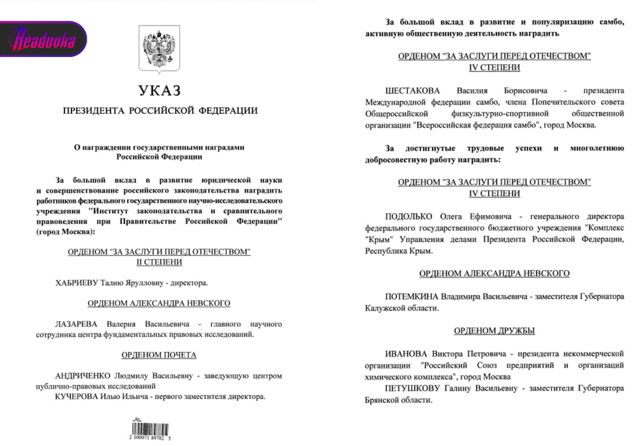 Владимир Путин наградил орденом «За заслуги перед Отечеством» II степени Талию Хабриеву
