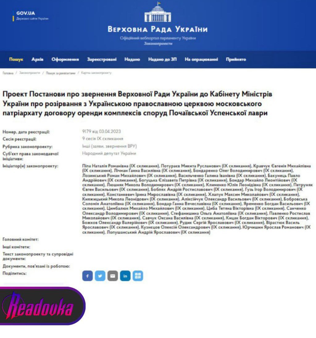 Украина одобрила законопроект о насильном выдворении монахов из Почаевского монастыря